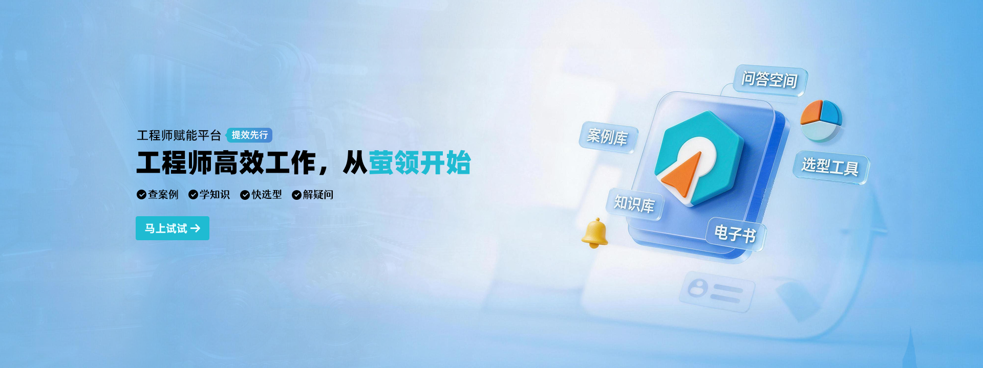 萤领工业互联网平台